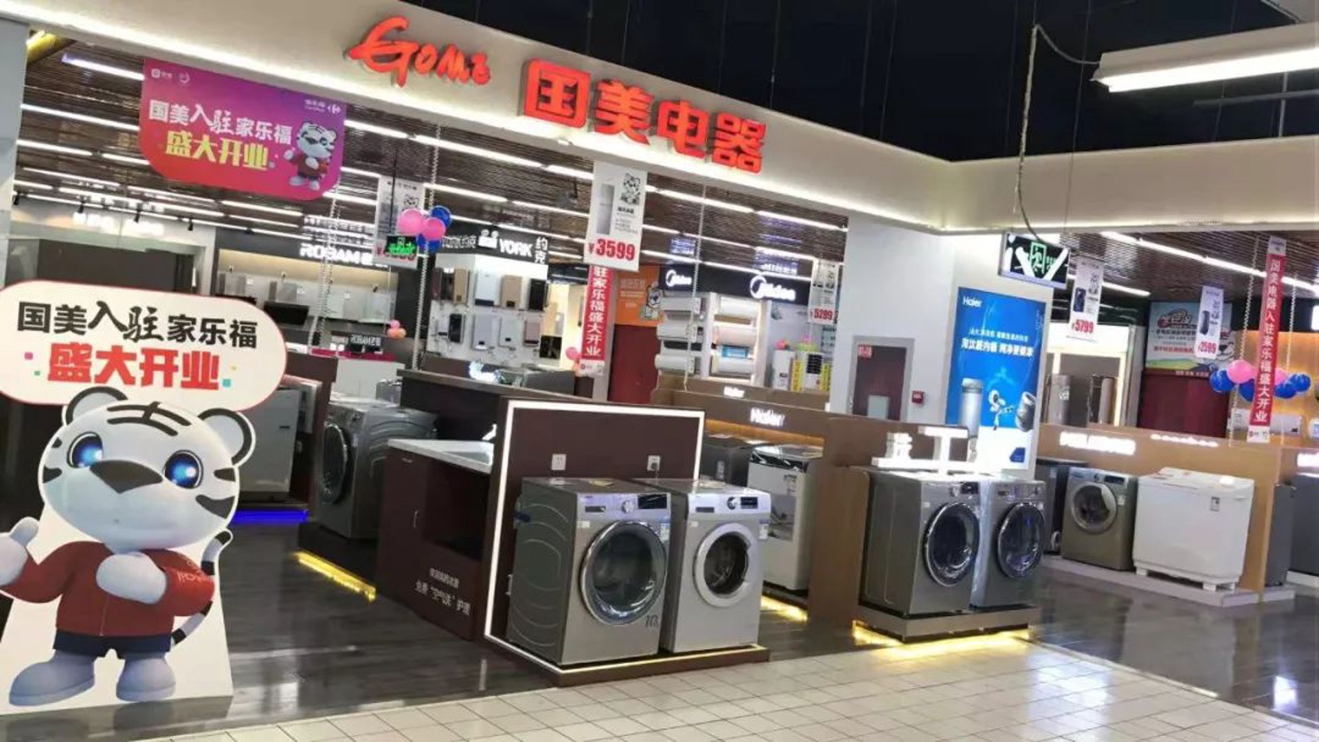 国美铺路